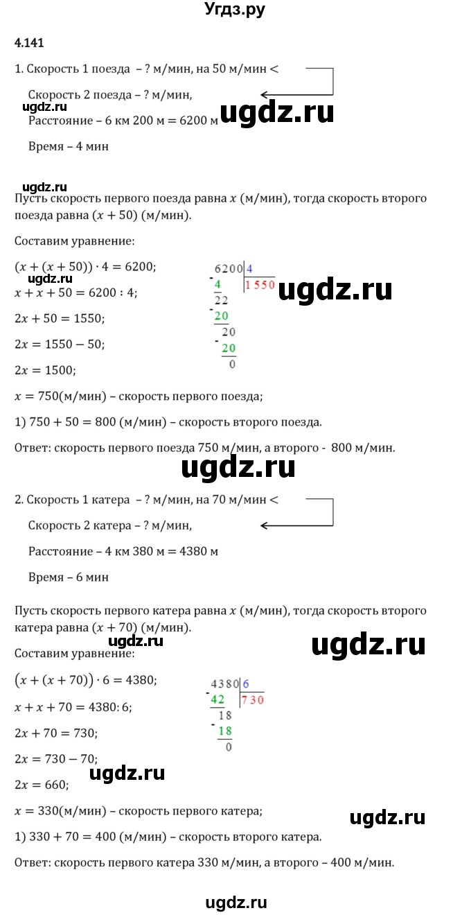 ГДЗ (Решебник 2023) по математике 5 класс Виленкин Н.Я. / §4 / упражнение / 4.141