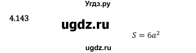 ГДЗ (Решебник 2023) по математике 5 класс Виленкин Н.Я. / §4 / упражнение / 4.143