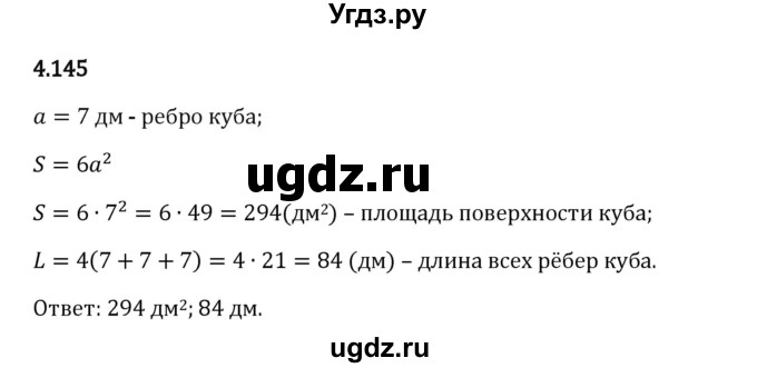 ГДЗ (Решебник 2023) по математике 5 класс Виленкин Н.Я. / §4 / упражнение / 4.145