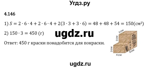 ГДЗ (Решебник 2023) по математике 5 класс Виленкин Н.Я. / §4 / упражнение / 4.146