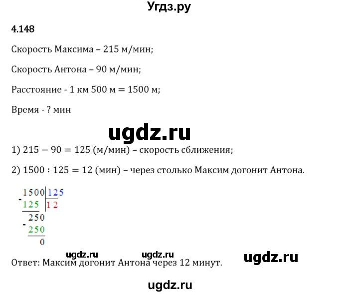 ГДЗ (Решебник 2023) по математике 5 класс Виленкин Н.Я. / §4 / упражнение / 4.148