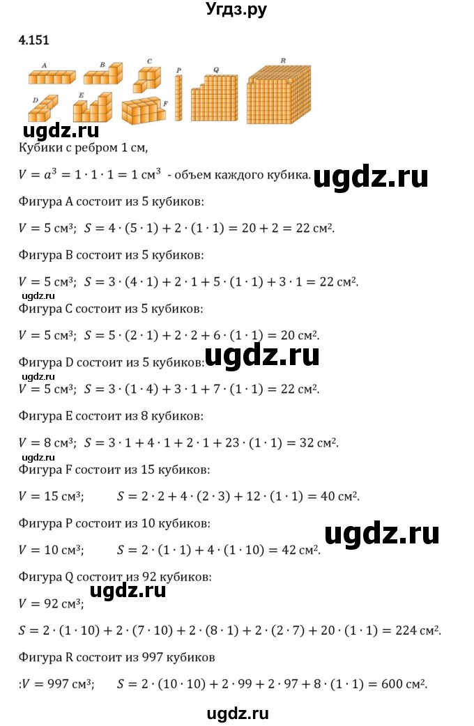 ГДЗ (Решебник 2023) по математике 5 класс Виленкин Н.Я. / §4 / упражнение / 4.151