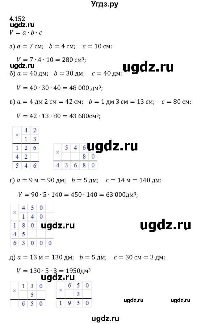 ГДЗ (Решебник 2023) по математике 5 класс Виленкин Н.Я. / §4 / упражнение / 4.152