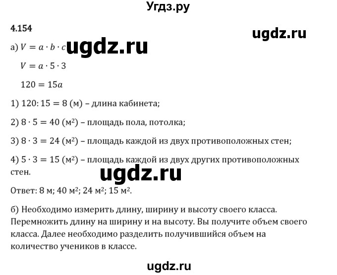 ГДЗ (Решебник 2023) по математике 5 класс Виленкин Н.Я. / §4 / упражнение / 4.154