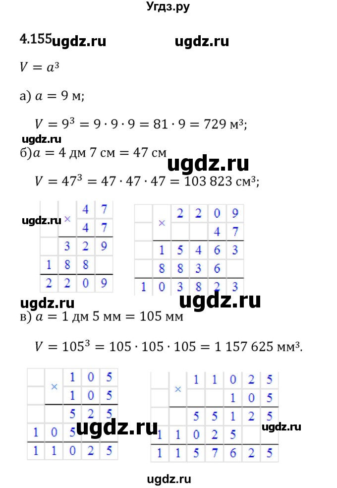 ГДЗ (Решебник 2023) по математике 5 класс Виленкин Н.Я. / §4 / упражнение / 4.155