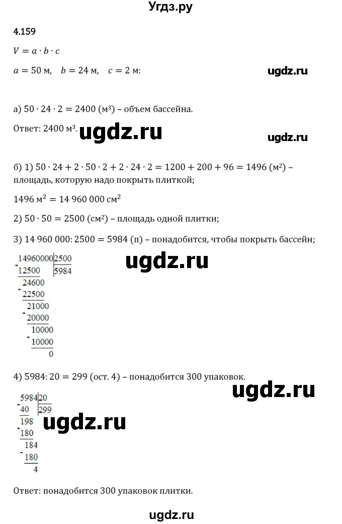 ГДЗ (Решебник 2023) по математике 5 класс Виленкин Н.Я. / §4 / упражнение / 4.159