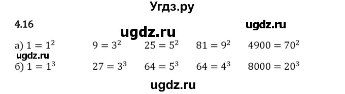 ГДЗ (Решебник 2023) по математике 5 класс Виленкин Н.Я. / §4 / упражнение / 4.16