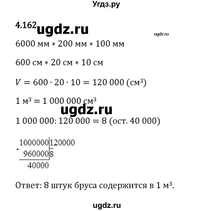 ГДЗ (Решебник 2023) по математике 5 класс Виленкин Н.Я. / §4 / упражнение / 4.162