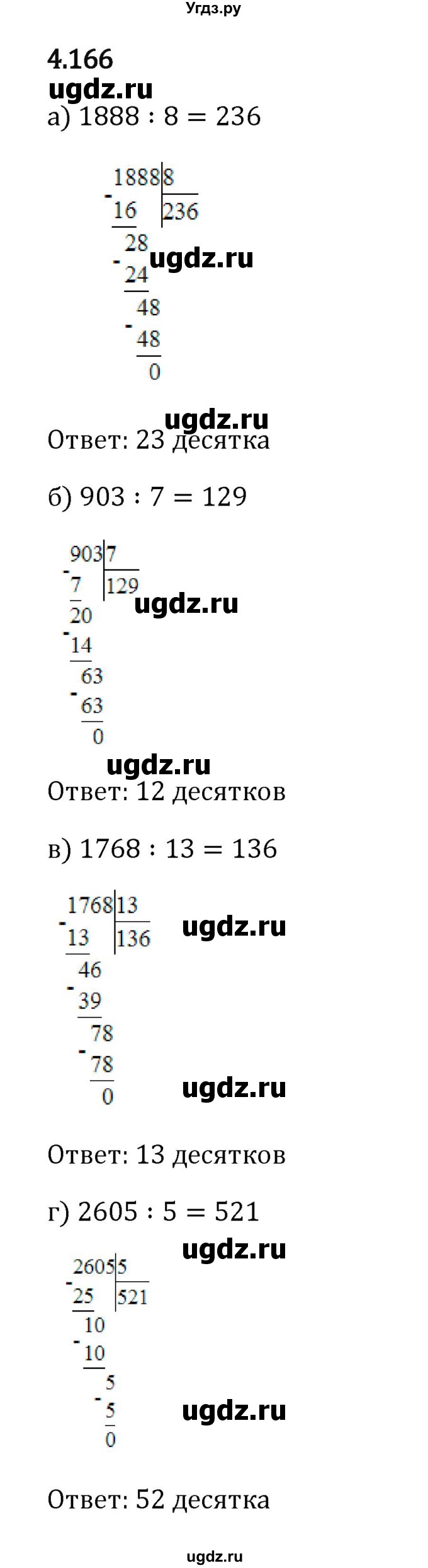 ГДЗ (Решебник 2023) по математике 5 класс Виленкин Н.Я. / §4 / упражнение / 4.166