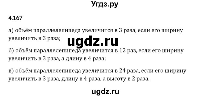 ГДЗ (Решебник 2023) по математике 5 класс Виленкин Н.Я. / §4 / упражнение / 4.167