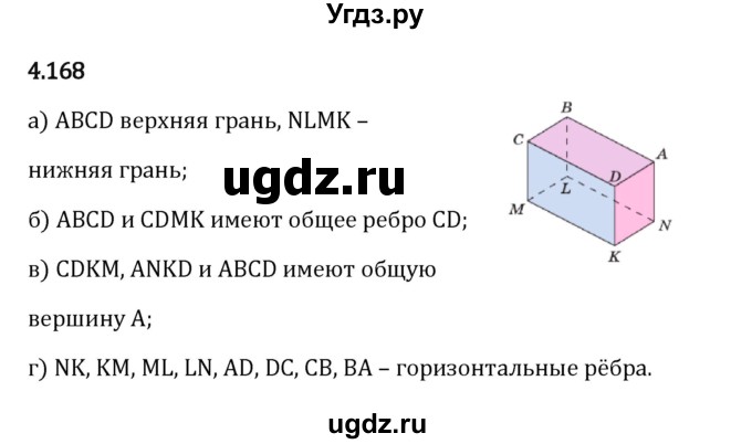 ГДЗ (Решебник 2023) по математике 5 класс Виленкин Н.Я. / §4 / упражнение / 4.168