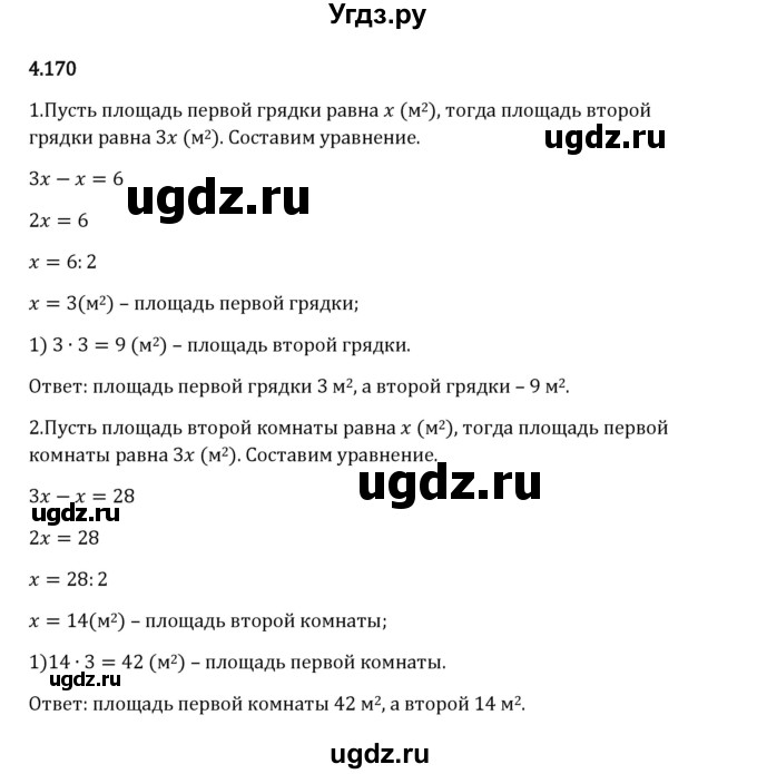 ГДЗ (Решебник 2023) по математике 5 класс Виленкин Н.Я. / §4 / упражнение / 4.170