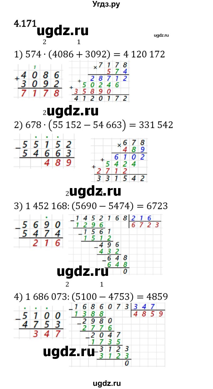 ГДЗ (Решебник 2023) по математике 5 класс Виленкин Н.Я. / §4 / упражнение / 4.171