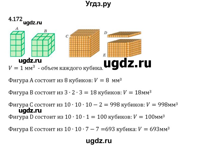 ГДЗ (Решебник 2023) по математике 5 класс Виленкин Н.Я. / §4 / упражнение / 4.172