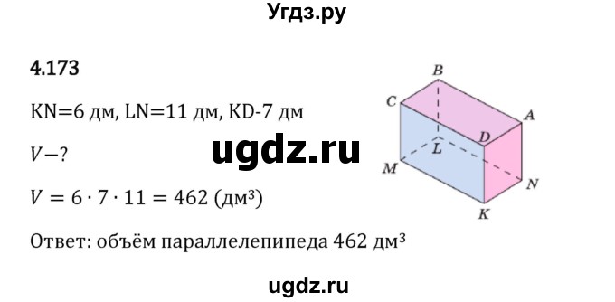 ГДЗ (Решебник 2023) по математике 5 класс Виленкин Н.Я. / §4 / упражнение / 4.173