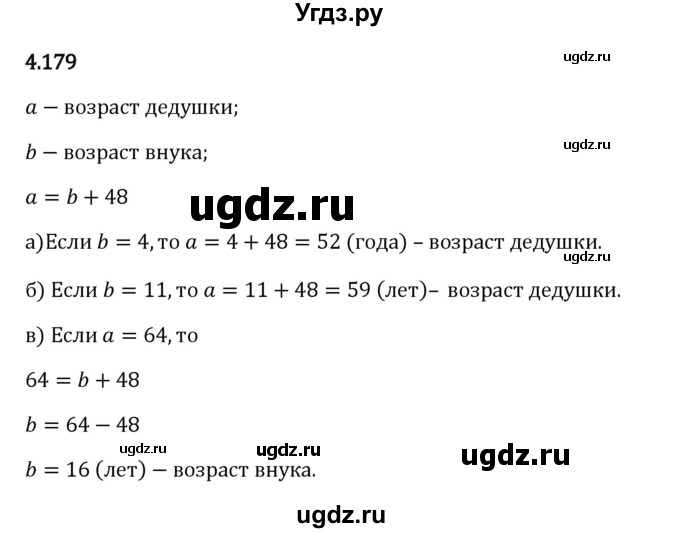 ГДЗ (Решебник 2023) по математике 5 класс Виленкин Н.Я. / §4 / упражнение / 4.179