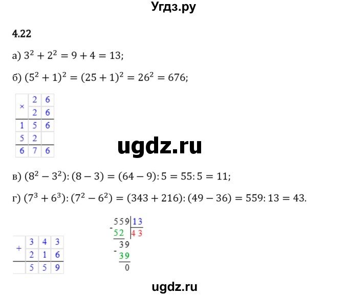 ГДЗ (Решебник 2023) по математике 5 класс Виленкин Н.Я. / §4 / упражнение / 4.22