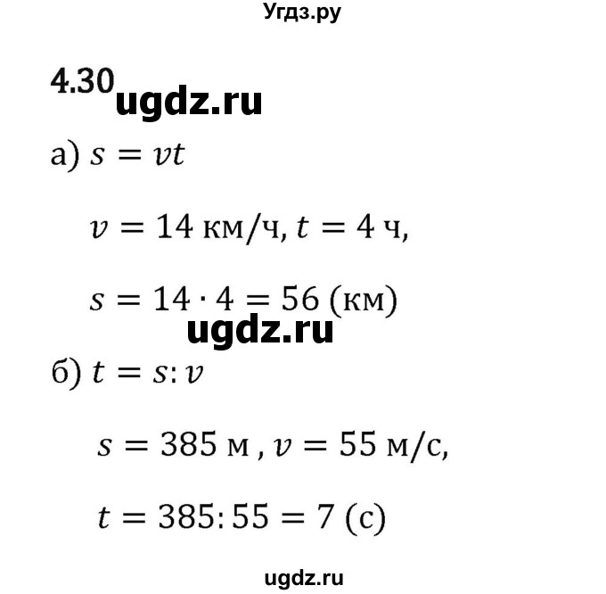 ГДЗ (Решебник 2023) по математике 5 класс Виленкин Н.Я. / §4 / упражнение / 4.30