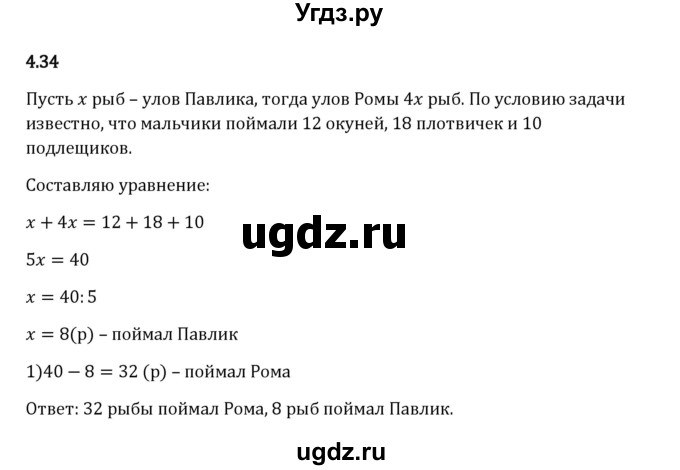 ГДЗ (Решебник 2023) по математике 5 класс Виленкин Н.Я. / §4 / упражнение / 4.34