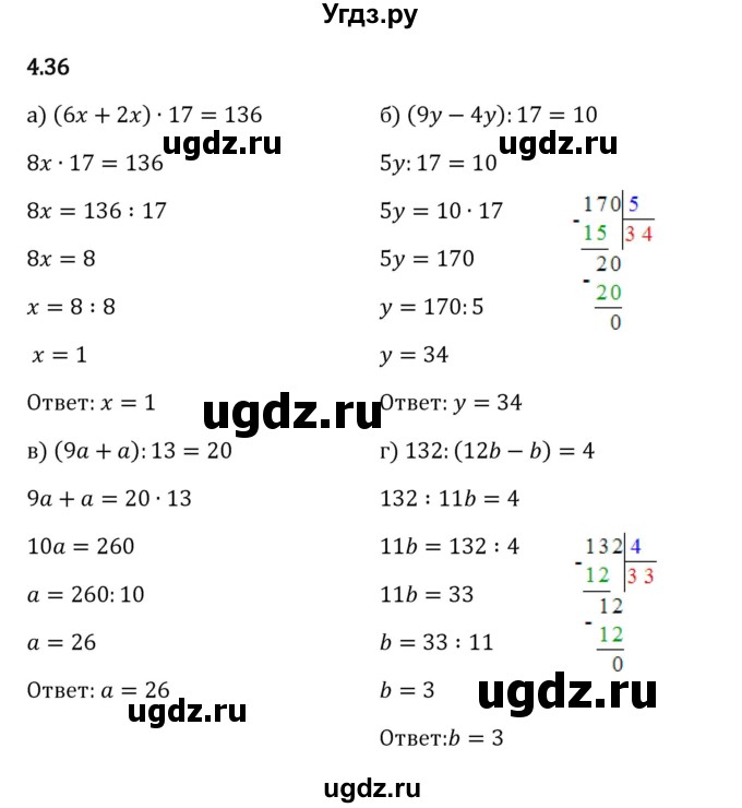 ГДЗ (Решебник 2023) по математике 5 класс Виленкин Н.Я. / §4 / упражнение / 4.36