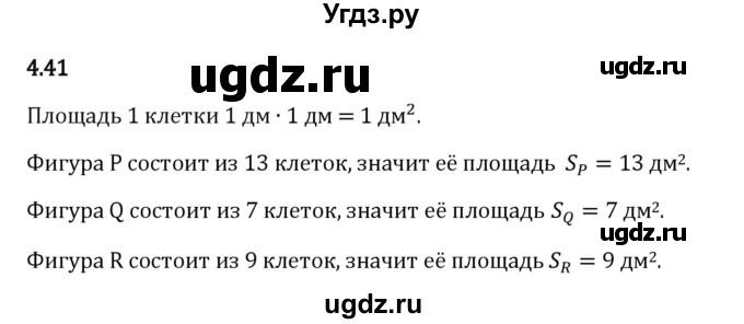 ГДЗ (Решебник 2023) по математике 5 класс Виленкин Н.Я. / §4 / упражнение / 4.41