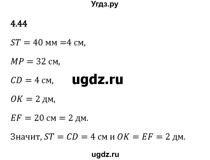 ГДЗ (Решебник 2023) по математике 5 класс Виленкин Н.Я. / §4 / упражнение / 4.44