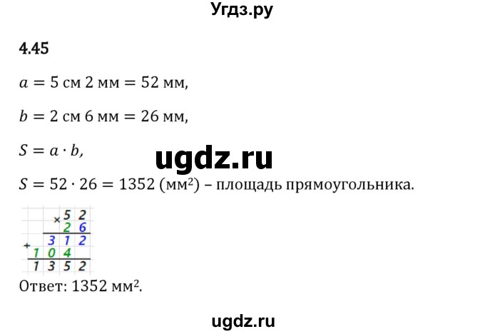 ГДЗ (Решебник 2023) по математике 5 класс Виленкин Н.Я. / §4 / упражнение / 4.45