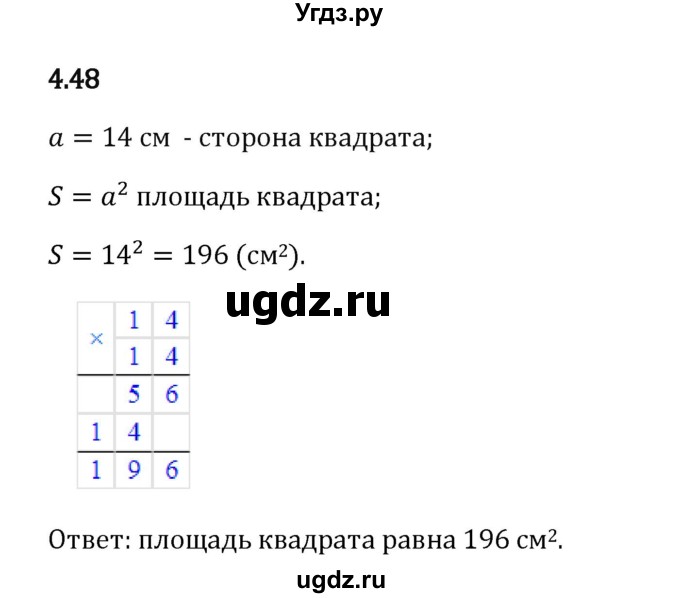 ГДЗ (Решебник 2023) по математике 5 класс Виленкин Н.Я. / §4 / упражнение / 4.48