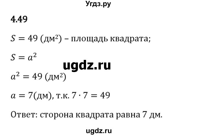 ГДЗ (Решебник 2023) по математике 5 класс Виленкин Н.Я. / §4 / упражнение / 4.49