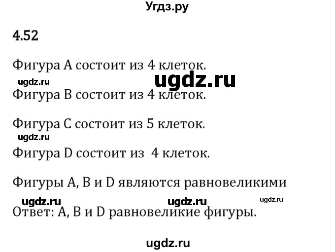 ГДЗ (Решебник 2023) по математике 5 класс Виленкин Н.Я. / §4 / упражнение / 4.52