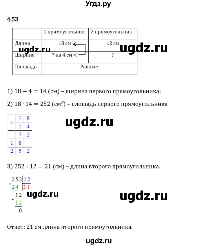 ГДЗ (Решебник 2023) по математике 5 класс Виленкин Н.Я. / §4 / упражнение / 4.53