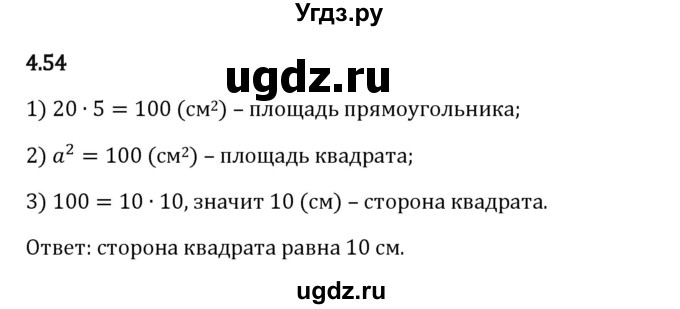 ГДЗ (Решебник 2023) по математике 5 класс Виленкин Н.Я. / §4 / упражнение / 4.54