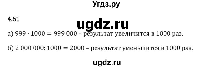 ГДЗ (Решебник 2023) по математике 5 класс Виленкин Н.Я. / §4 / упражнение / 4.61