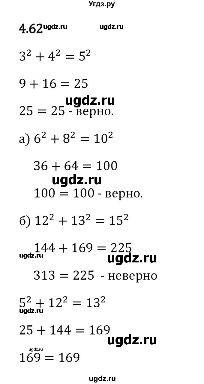 ГДЗ (Решебник 2023) по математике 5 класс Виленкин Н.Я. / §4 / упражнение / 4.62