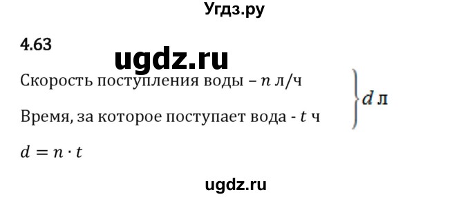 ГДЗ (Решебник 2023) по математике 5 класс Виленкин Н.Я. / §4 / упражнение / 4.63