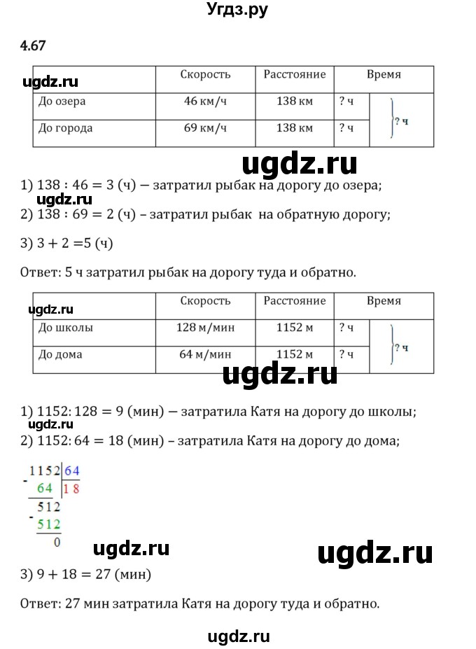 ГДЗ (Решебник 2023) по математике 5 класс Виленкин Н.Я. / §4 / упражнение / 4.67