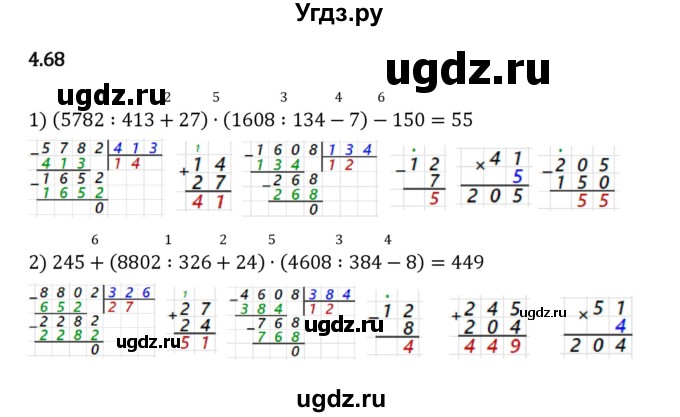 ГДЗ (Решебник 2023) по математике 5 класс Виленкин Н.Я. / §4 / упражнение / 4.68