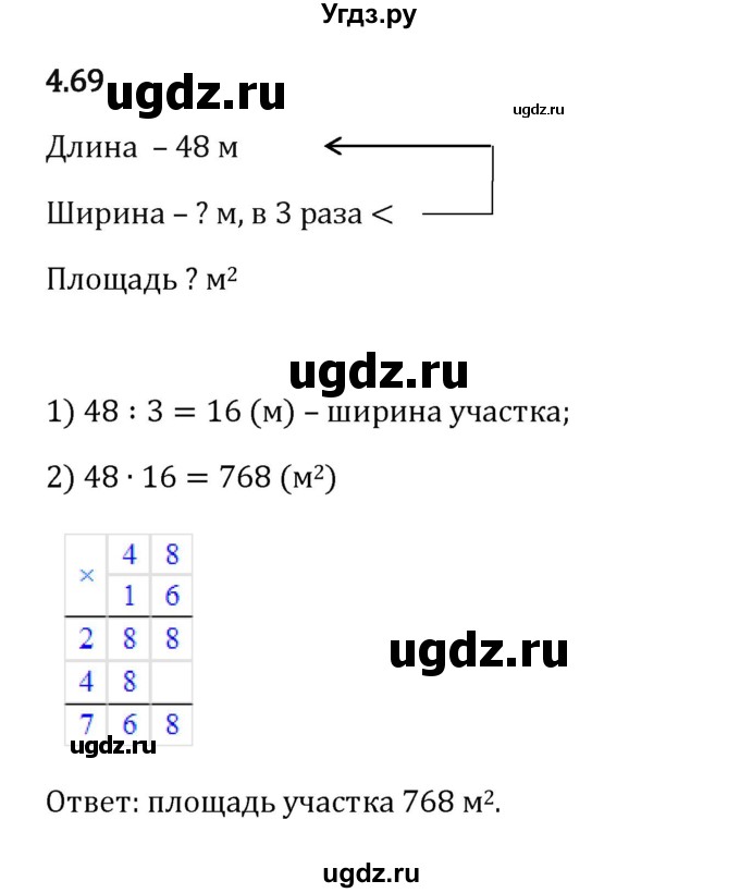 ГДЗ (Решебник 2023) по математике 5 класс Виленкин Н.Я. / §4 / упражнение / 4.69