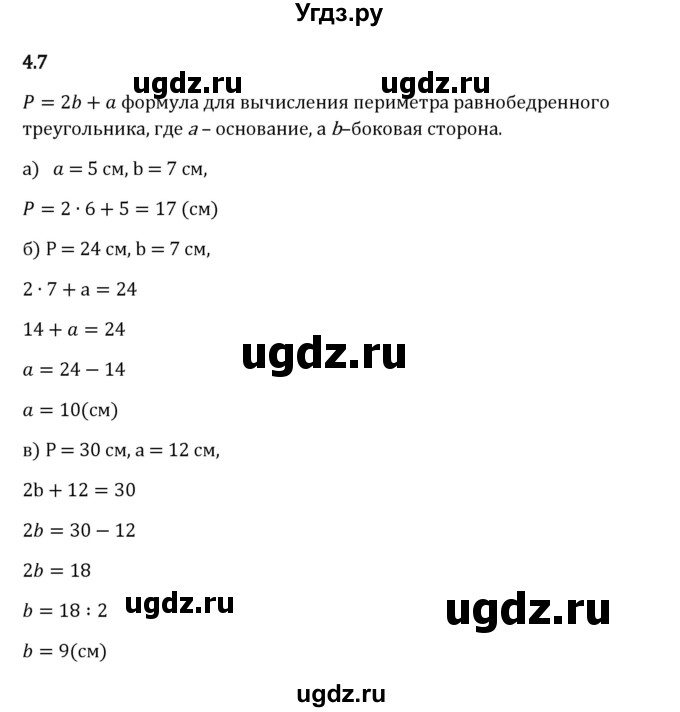 ГДЗ (Решебник 2023) по математике 5 класс Виленкин Н.Я. / §4 / упражнение / 4.7