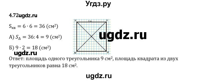 ГДЗ (Решебник 2023) по математике 5 класс Виленкин Н.Я. / §4 / упражнение / 4.72