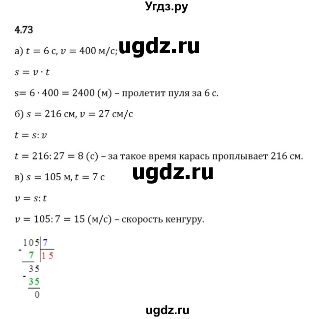 ГДЗ (Решебник 2023) по математике 5 класс Виленкин Н.Я. / §4 / упражнение / 4.73