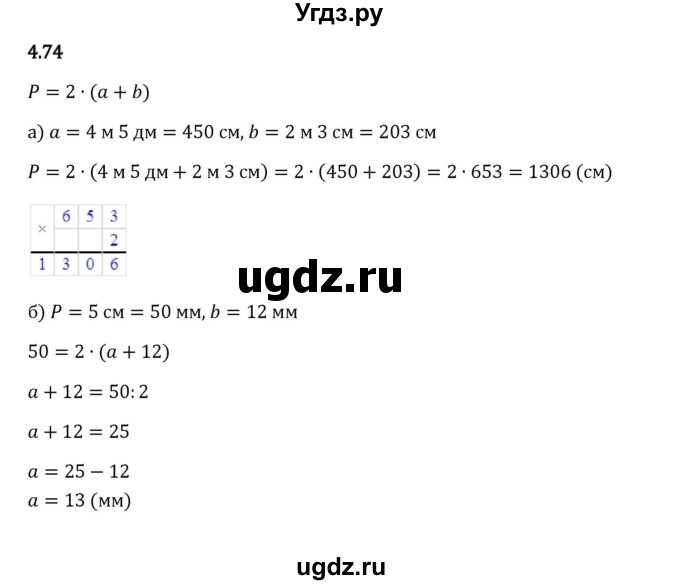 ГДЗ (Решебник 2023) по математике 5 класс Виленкин Н.Я. / §4 / упражнение / 4.74