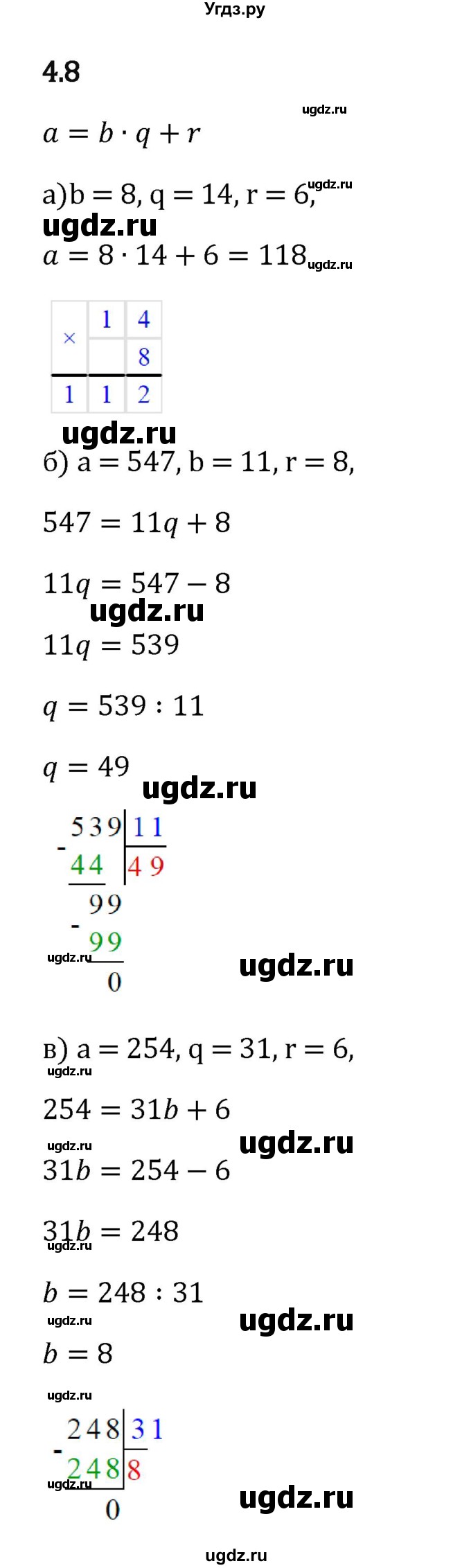 ГДЗ (Решебник 2023) по математике 5 класс Виленкин Н.Я. / §4 / упражнение / 4.8
