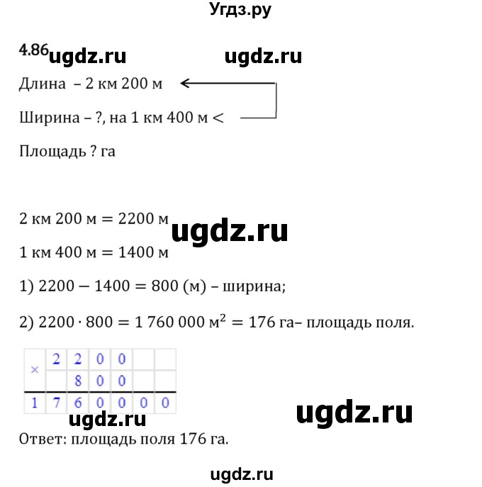 ГДЗ (Решебник 2023) по математике 5 класс Виленкин Н.Я. / §4 / упражнение / 4.86