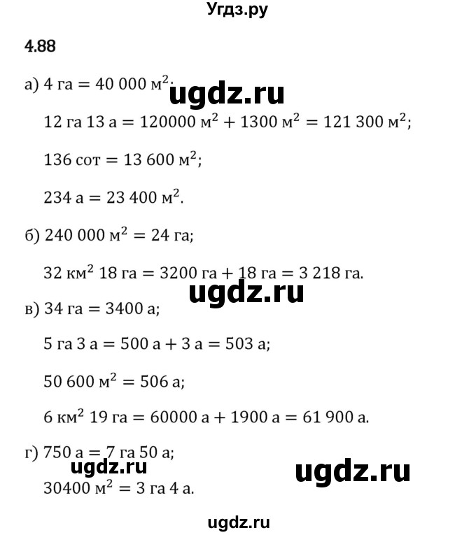 ГДЗ (Решебник 2023) по математике 5 класс Виленкин Н.Я. / §4 / упражнение / 4.88