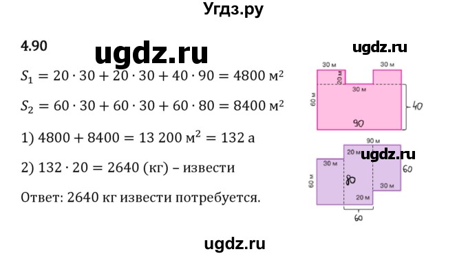 ГДЗ (Решебник 2023) по математике 5 класс Виленкин Н.Я. / §4 / упражнение / 4.90