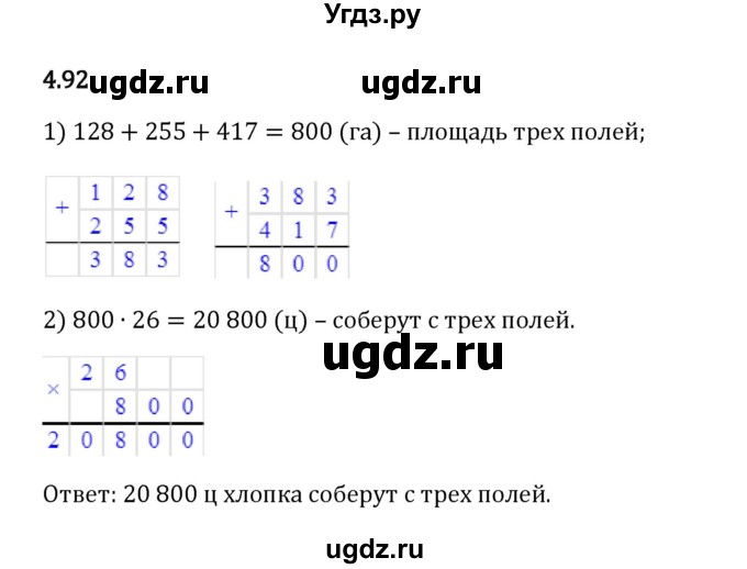 ГДЗ (Решебник 2023) по математике 5 класс Виленкин Н.Я. / §4 / упражнение / 4.92