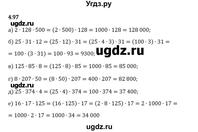 ГДЗ (Решебник 2023) по математике 5 класс Виленкин Н.Я. / §4 / упражнение / 4.97