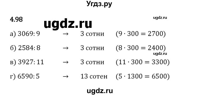 ГДЗ (Решебник 2023) по математике 5 класс Виленкин Н.Я. / §4 / упражнение / 4.98