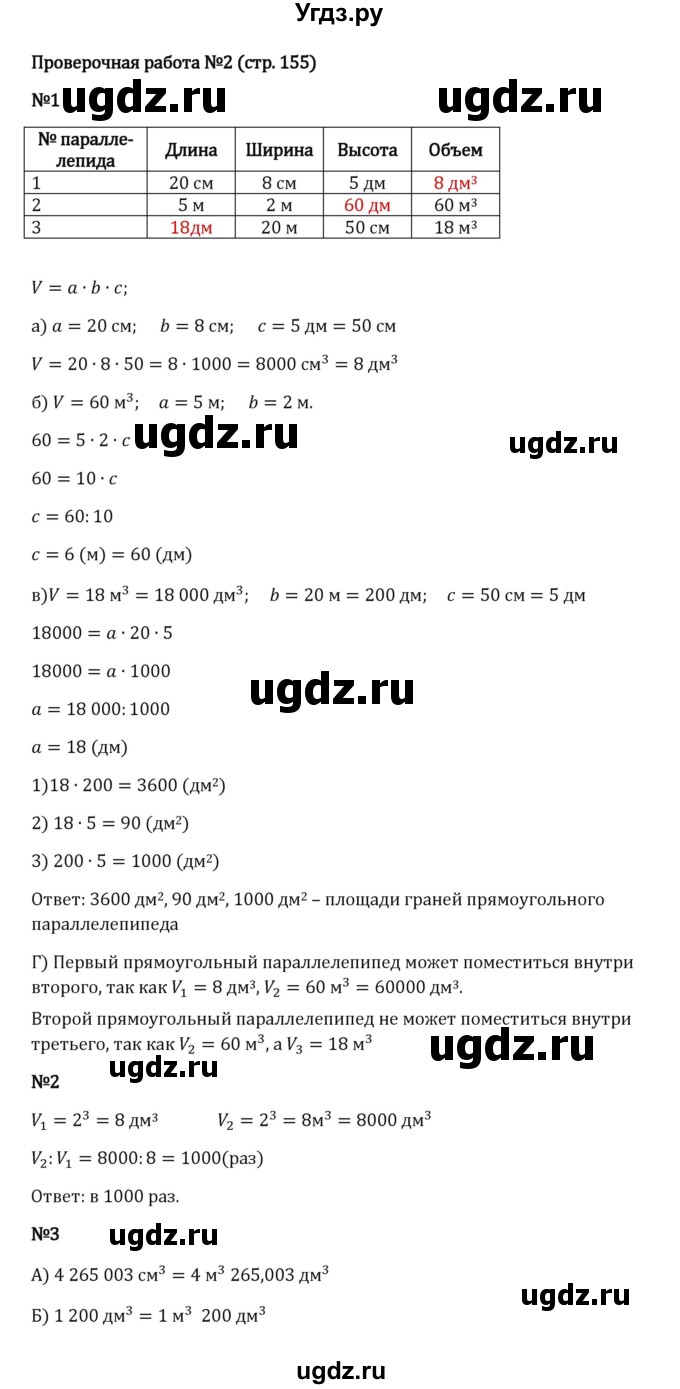 ГДЗ (Решебник 2023) по математике 5 класс Виленкин Н.Я. / §4 / проверьте себя / стр. 154-155(продолжение 2)